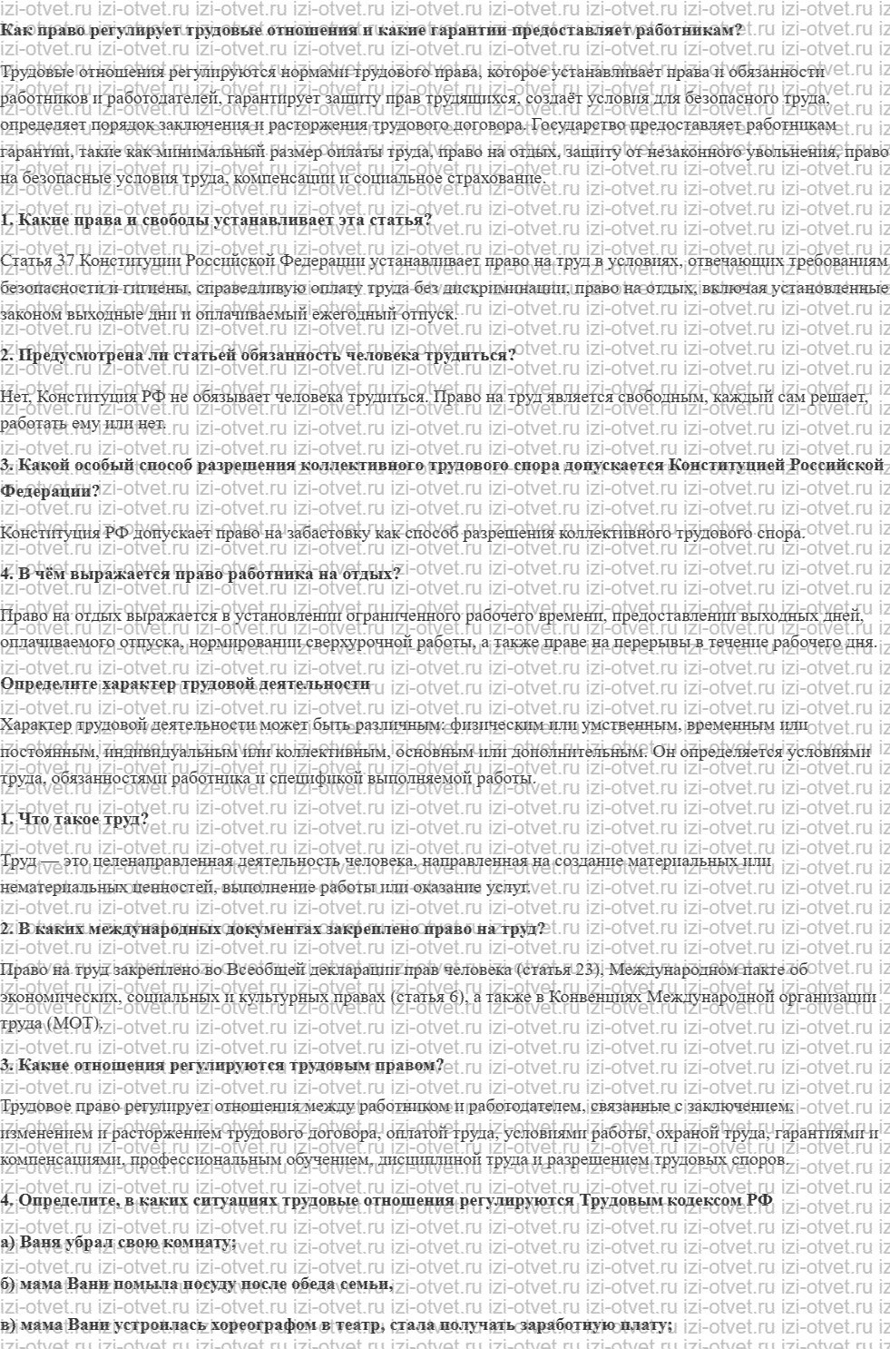ГДЗ по обществознанию 7 класс учебник Сорвин § 16. Что такое трудовые правоотношения рисунок 1