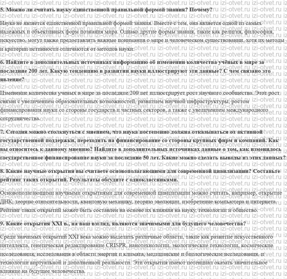 ГДЗ по обществознанию 8 класс учебник Сорвин § 21. Наука: форма знания и социальный институт рисунок 3