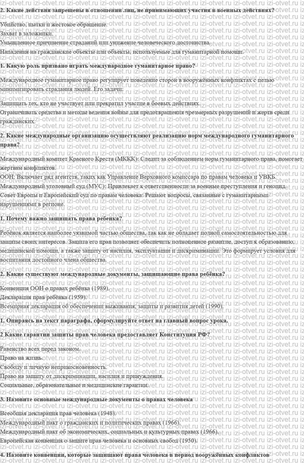ГДЗ по обществознанию 7 класс учебник Сорвин § 10. Система защиты прав человека рисунок 3