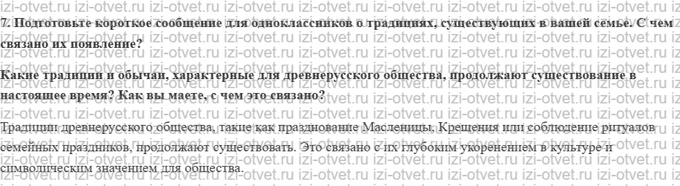 ГДЗ по обществознанию 7 класс учебник Сорвин § 2. Общественные нравы, традиции и обычаи как регуляторы поведения рисунок 3