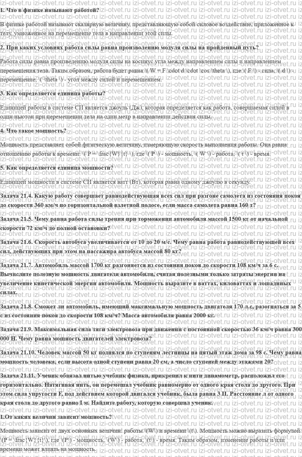 ГДЗ по физике 7 класс учебник Кабардин §21. Работа и мощность рисунок 1