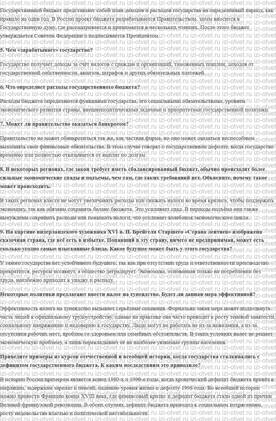 ГДЗ по обществознанию 8 класс учебник Сорвин § 17. Государственный бюджет рисунок 3