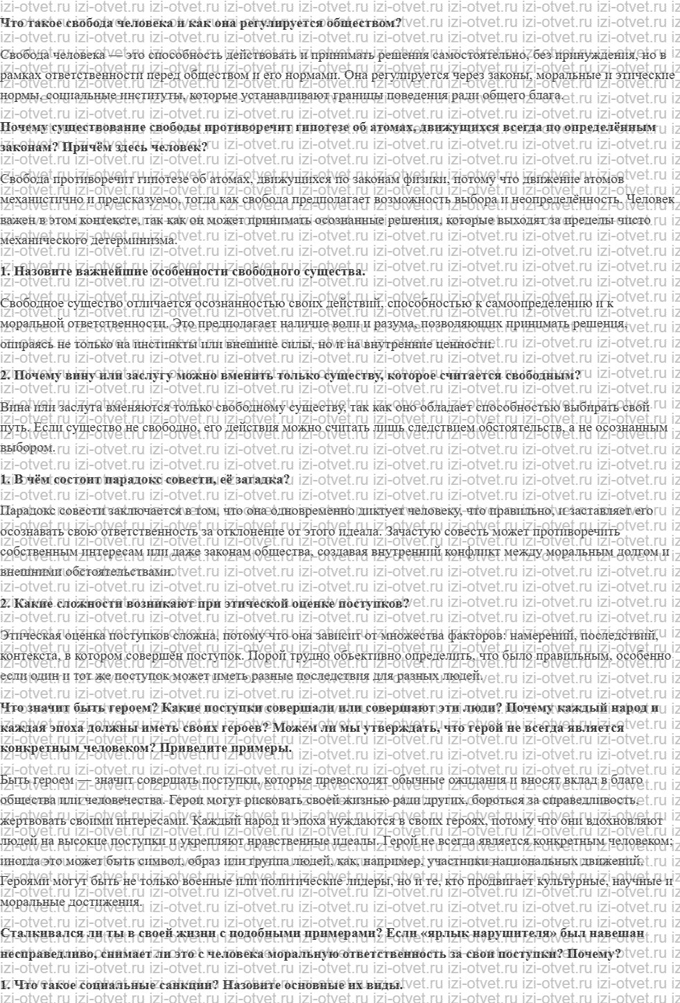 ГДЗ по обществознанию 7 класс учебник Сорвин § 4. Свобода и ответственность человека рисунок 1
