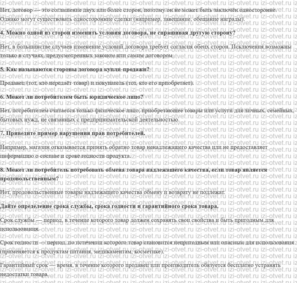 ГДЗ по обществознанию 7 класс учебник Сорвин § 15. Обязательства. Что такое договор? Какие права есть у потребителей рисунок 4