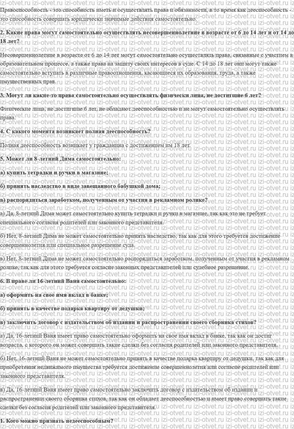 ГДЗ по обществознанию 7 класс учебник Сорвин § 12. Что такое правоспособность и дееспособность рисунок 3
