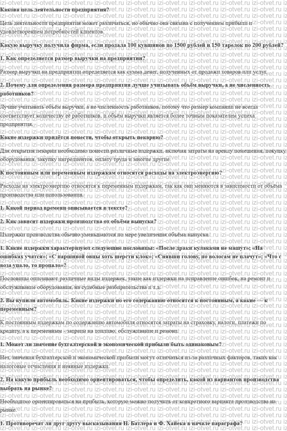 ГДЗ по обществознанию 8 класс учебник Сорвин § 10. Выручка, издержки и прибыль фирмы рисунок 1