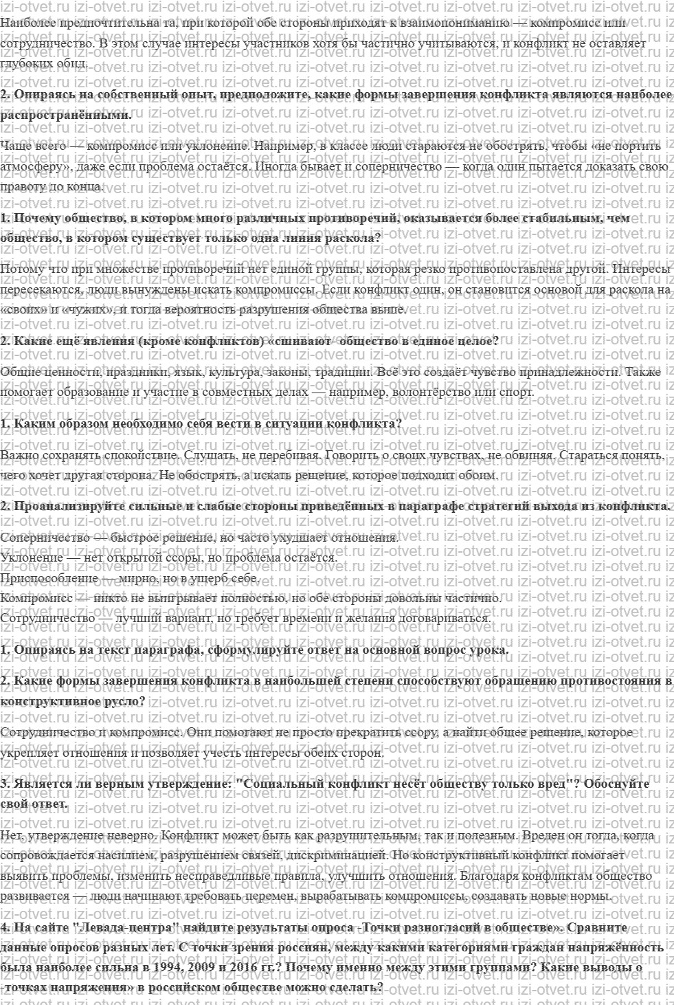 ГДЗ по обществознанию 9 класс учебник Сорвин § 21. Социальные конфликты и пути их разрешения рисунок 3