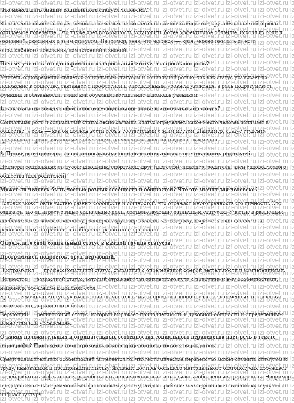 ГДЗ по обществознанию 6 класс учебник Сорвин § 11—12. Социальный статус и социальная структура рисунок 1