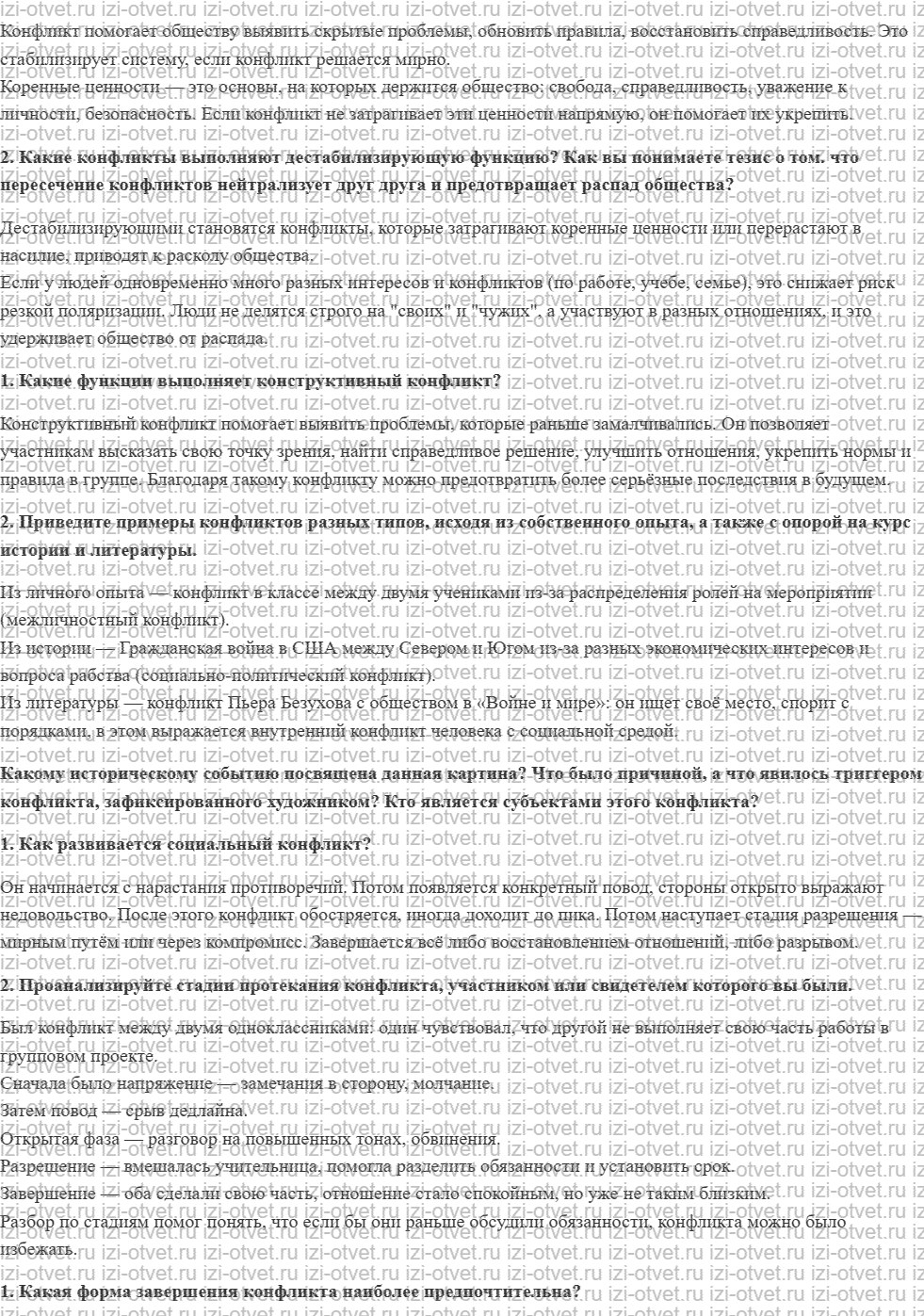 ГДЗ по обществознанию 9 класс учебник Сорвин § 21. Социальные конфликты и пути их разрешения рисунок 2