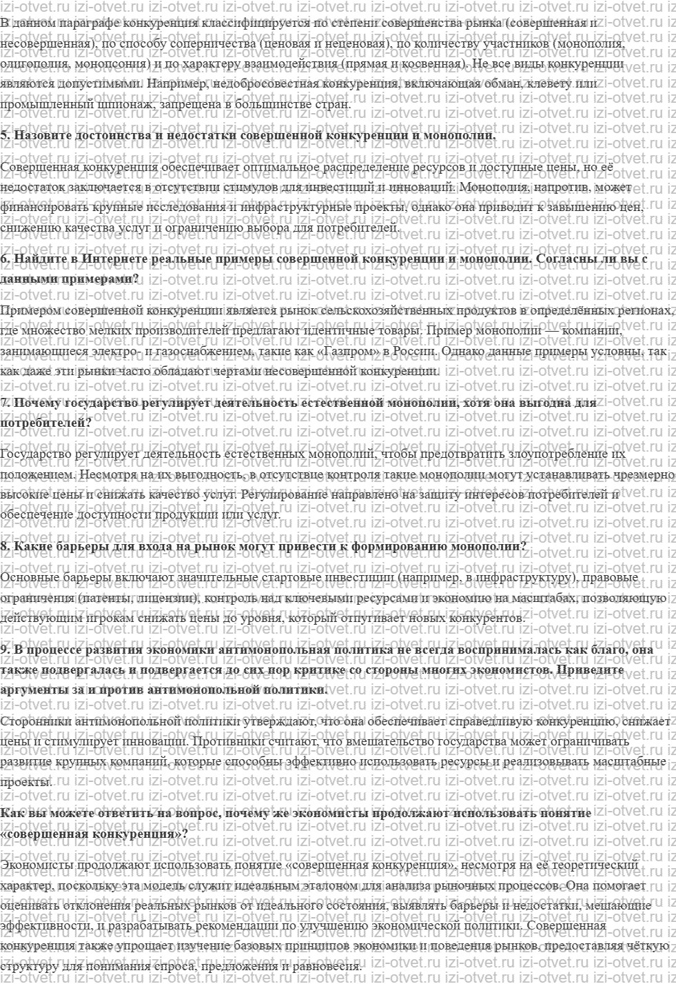 ГДЗ по обществознанию 8 класс учебник Сорвин § 11. Конкуренция рисунок 3