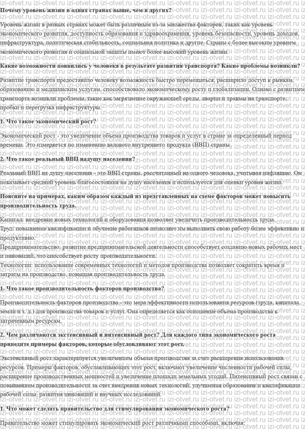 ГДЗ по обществознанию 8 класс учебник Сорвин § 18. Экономический рост и уровень жизни населения рисунок 1