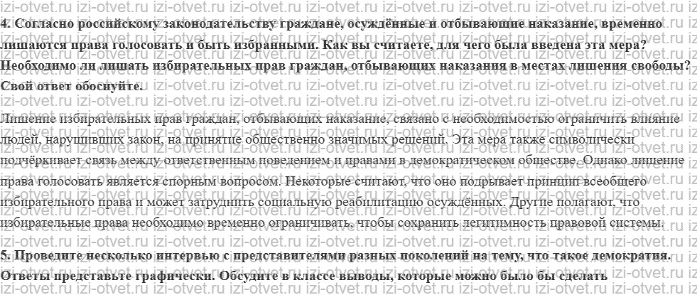 ГДЗ по обществознанию 9 класс учебник Сорвин § 11. Демократия рисунок 4
