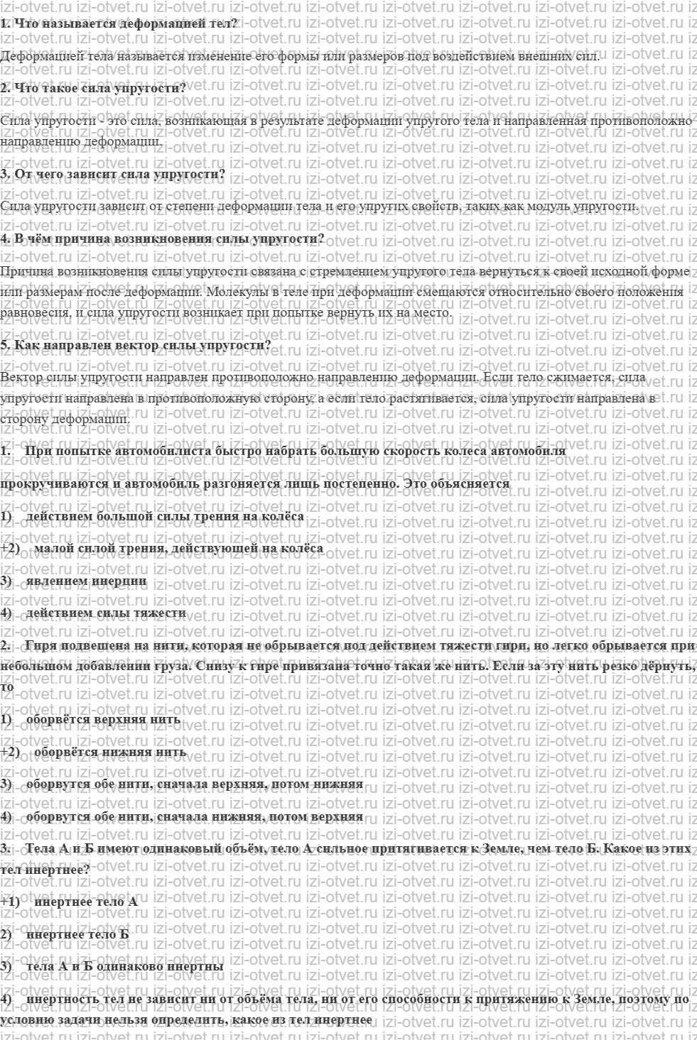 ГДЗ по физике 7 класс учебник Кабардин §12. Сила упругости рисунок 1