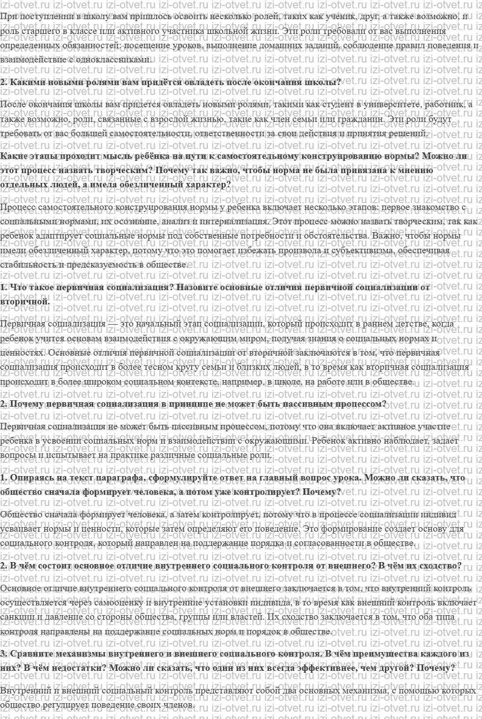 ГДЗ по обществознанию 9 класс учебник Сорвин § 4. Группа и человек: социальный контроль и социализация рисунок 2