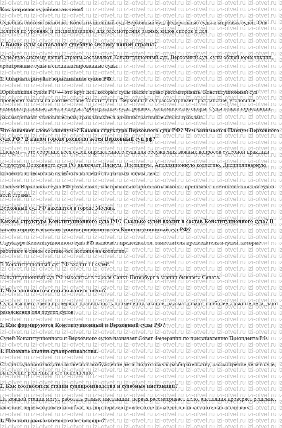 ГДЗ по обществознанию 9 класс учебник Сорвин § 20. Судебная власть и прокуратура рисунок 1