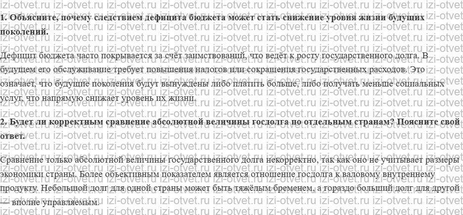 ГДЗ по обществознанию 8 класс учебник Сорвин § 17. Государственный бюджет рисунок 4