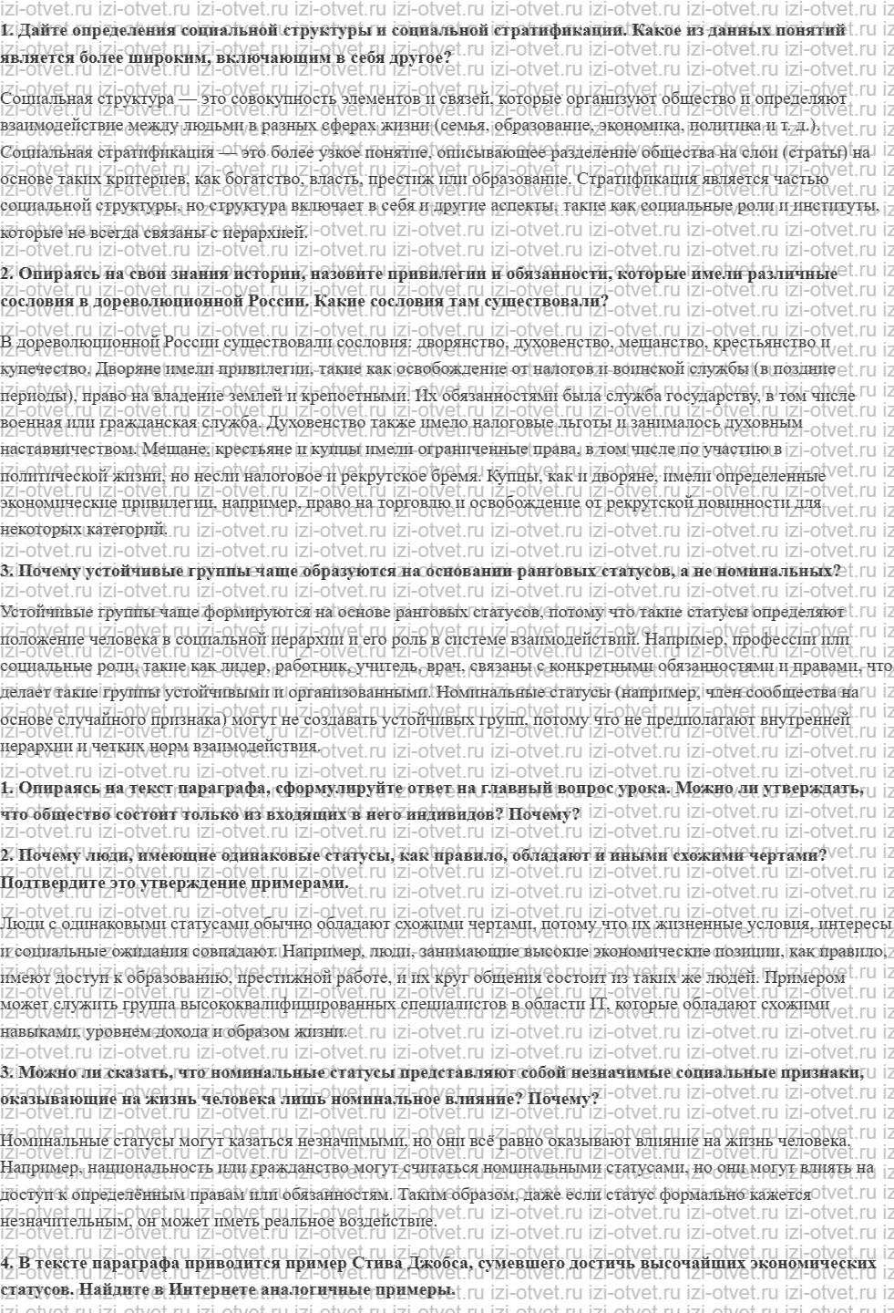 ГДЗ по обществознанию 9 класс учебник Сорвин § 5. Общество и его структура рисунок 2
