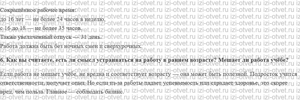 ГДЗ по обществознанию 7 класс учебник Сорвин § 17. Как несовершеннолетние участвуют в трудовых отношениях рисунок 4