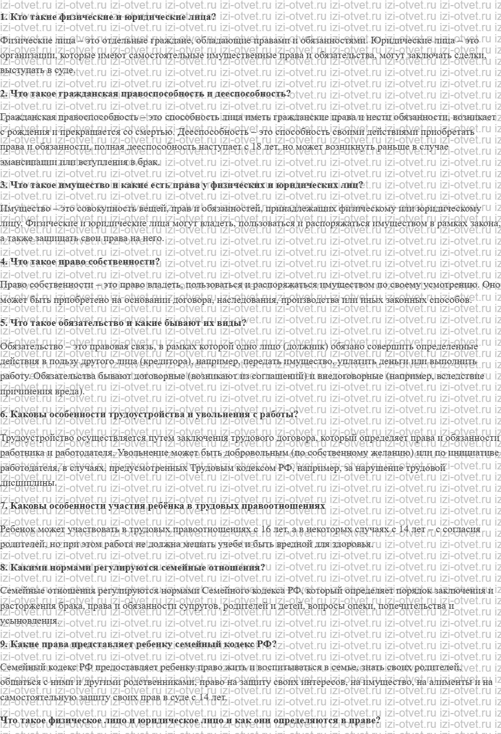 ГДЗ по обществознанию 7 класс учебник Сорвин § 11. Кто такие физические и юридические лица рисунок 1