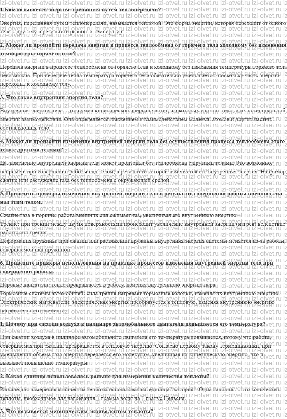 ГДЗ по физике 7 класс учебник Кабардин §30. Внутренняя энергия рисунок 1