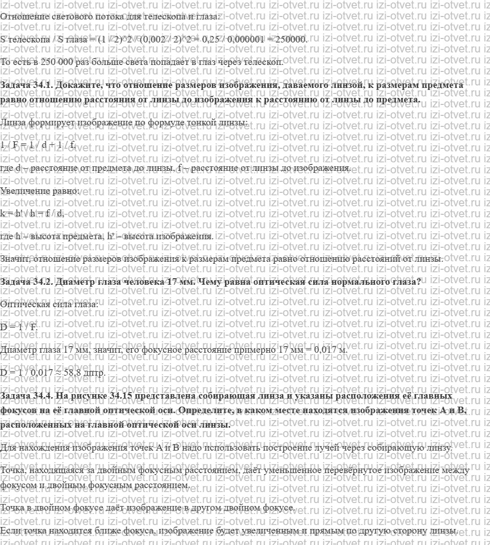 ГДЗ по физике 8 класс учебник Кабардин §34. Оптические приборы рисунок 2