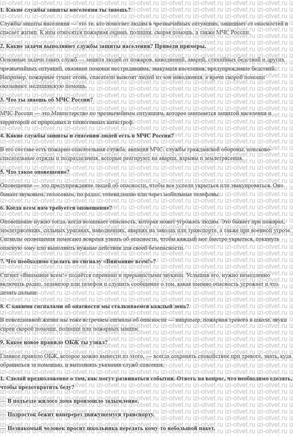 ГДЗ по ОБЖ 5 класс учебник Фролов 4. Какие службы защищают людей (население). Какие сигналы оповещают нас об опасностях рисунок 1