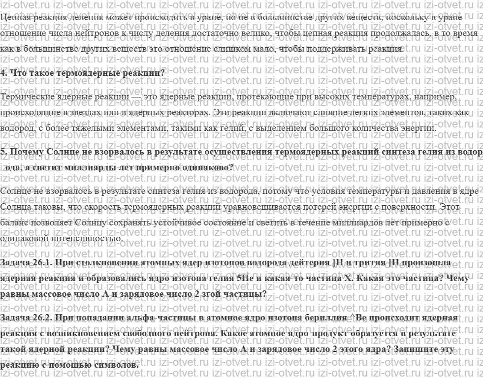 ГДЗ по физике 9 класс учебник Кабардин § 26. Ядерные реакции рисунок 2