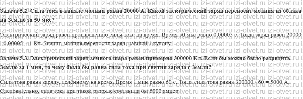 ГДЗ по физике 8 класс учебник Кабардин §5. Постоянный электрический ток рисунок 2