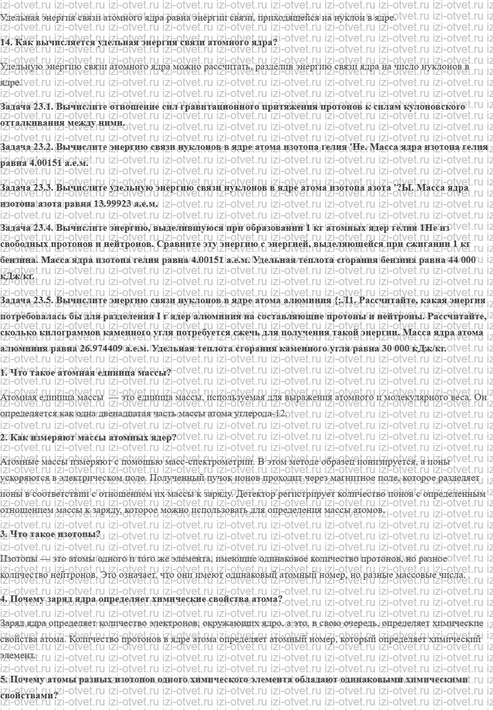ГДЗ по физике 9 класс учебник Кабардин § 23. Состав атомного ядра. Ядерные силы. Энергия связи ядра рисунок 2