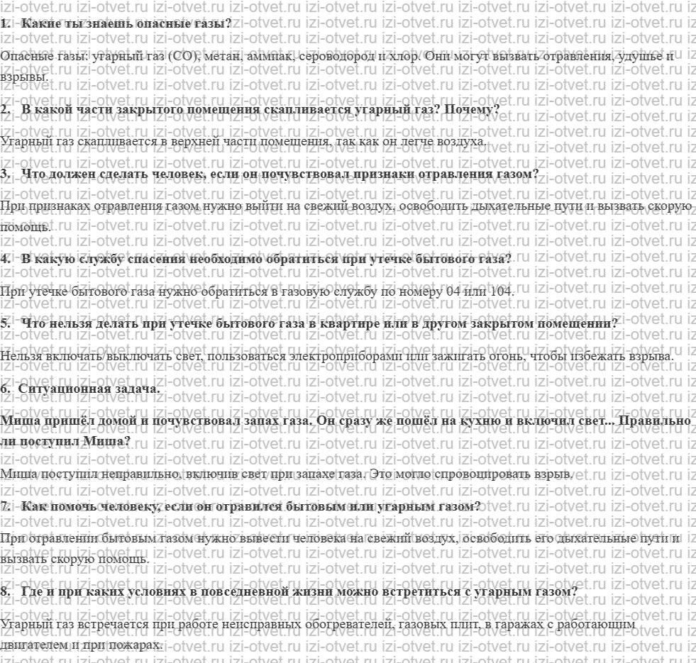ГДЗ по ОБЖ 5 класс учебник Фролов 10. Опасные газы рисунок 1