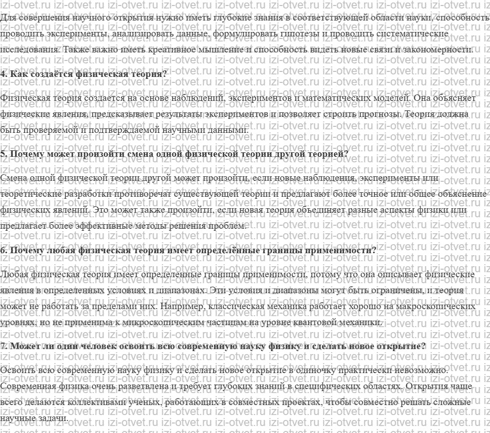ГДЗ по физике 9 класс учебник Кабардин § 1. Методы научного познания рисунок 3