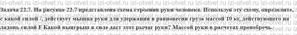 ГДЗ по физике 7 класс учебник Кабардин §22. Простые механизмы рисунок 2