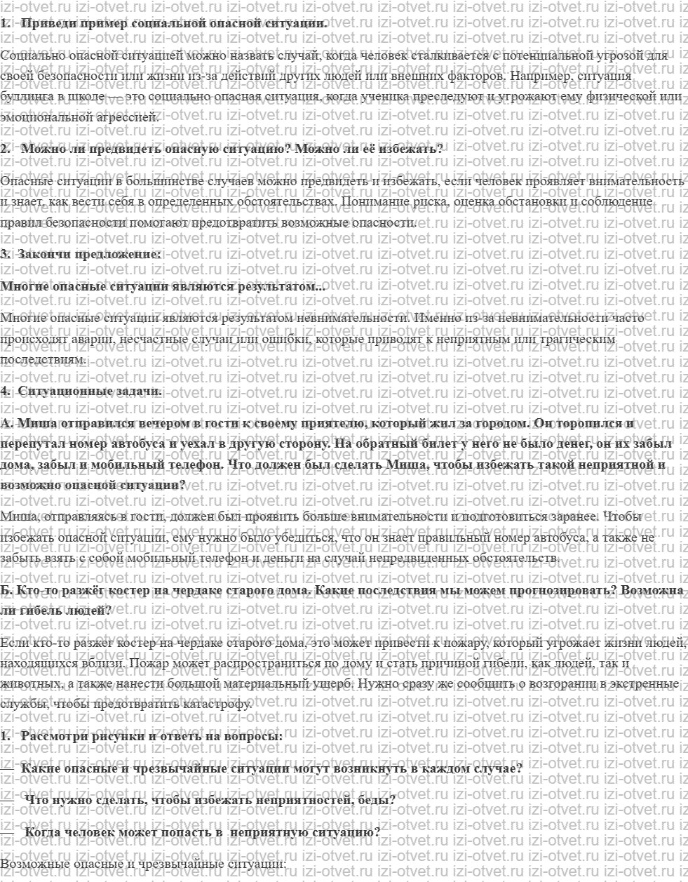 ГДЗ по ОБЖ 5 класс учебник Фролов 3. Как научиться выявлять и предвидеть опасности рисунок 1