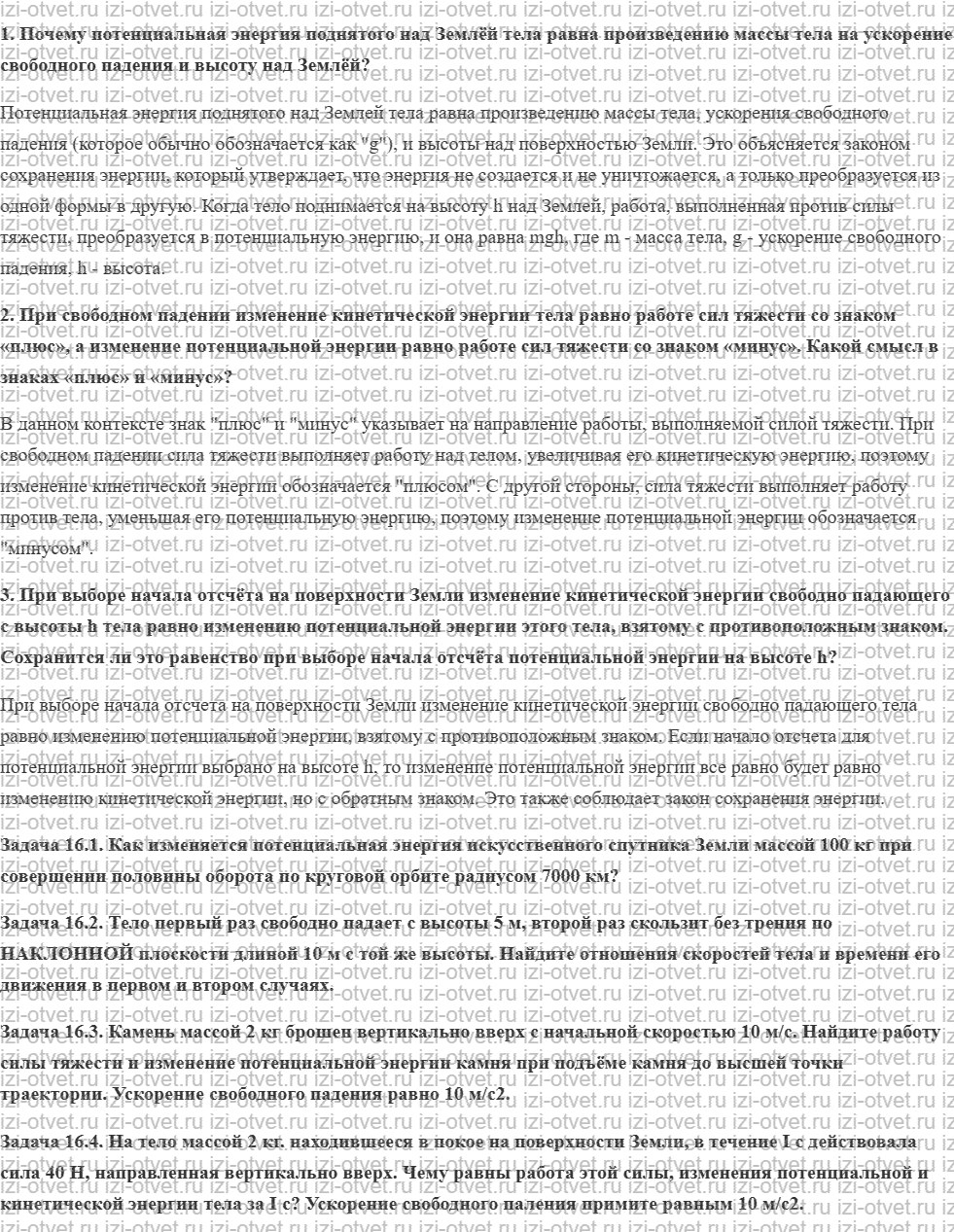 ГДЗ по физике 9 класс учебник Кабардин § 16. Потенциальная энергия гравитационного притяжения тел рисунок 1