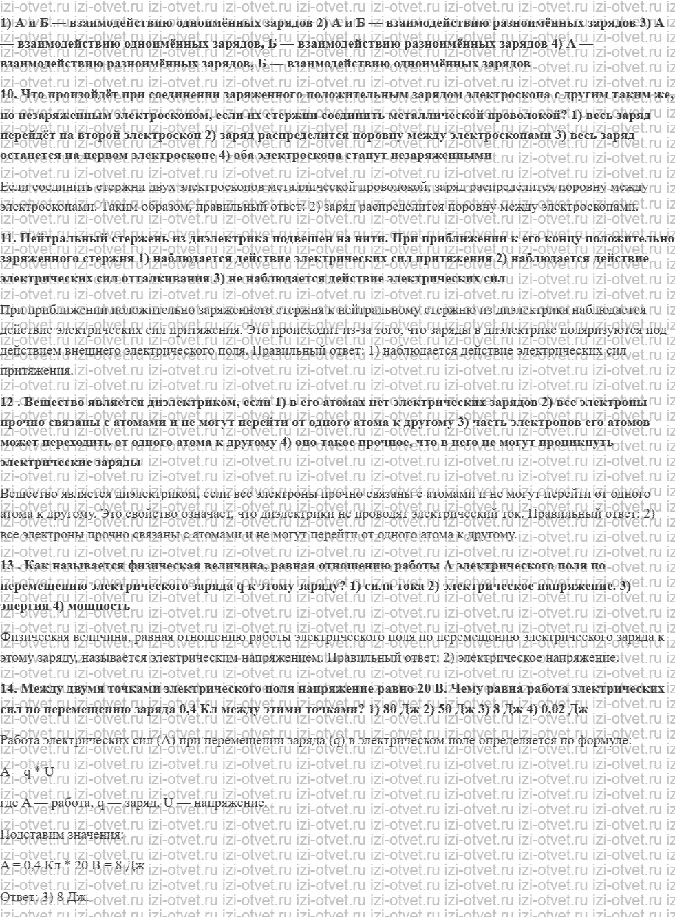 ГДЗ по физике 8 класс учебник Кабардин §4. Энергия электрического поля рисунок 3