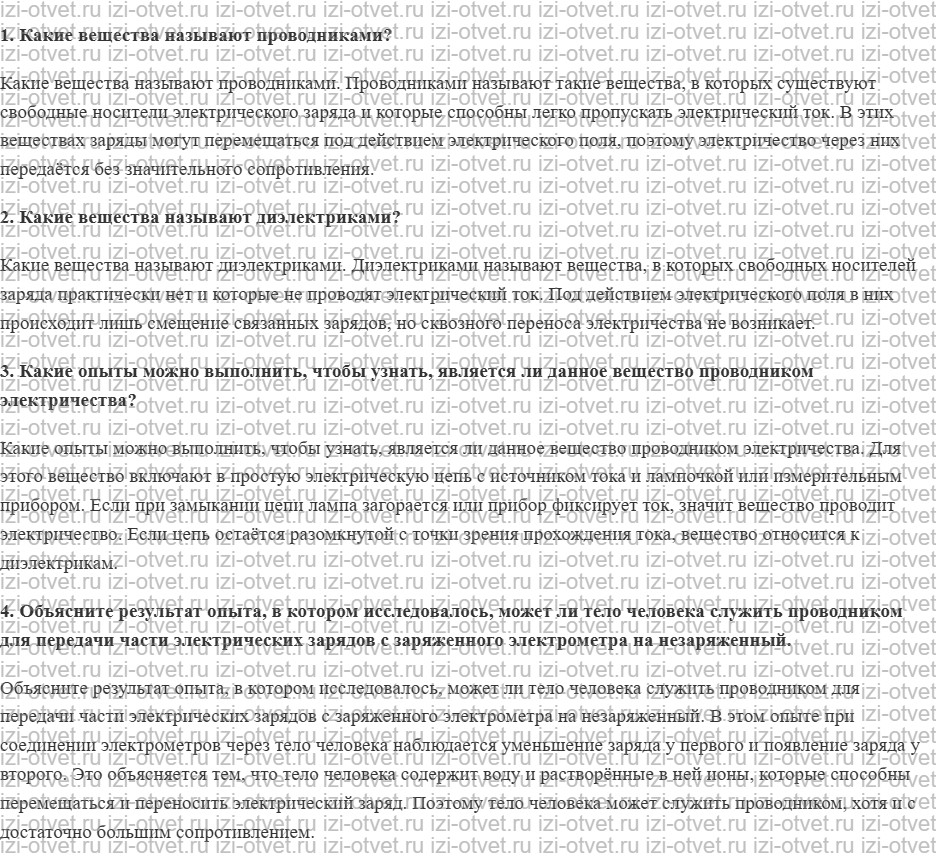 ГДЗ по физике 8 класс учебник Кабардин §3. Действие электрического поля на электрические заряды рисунок 1