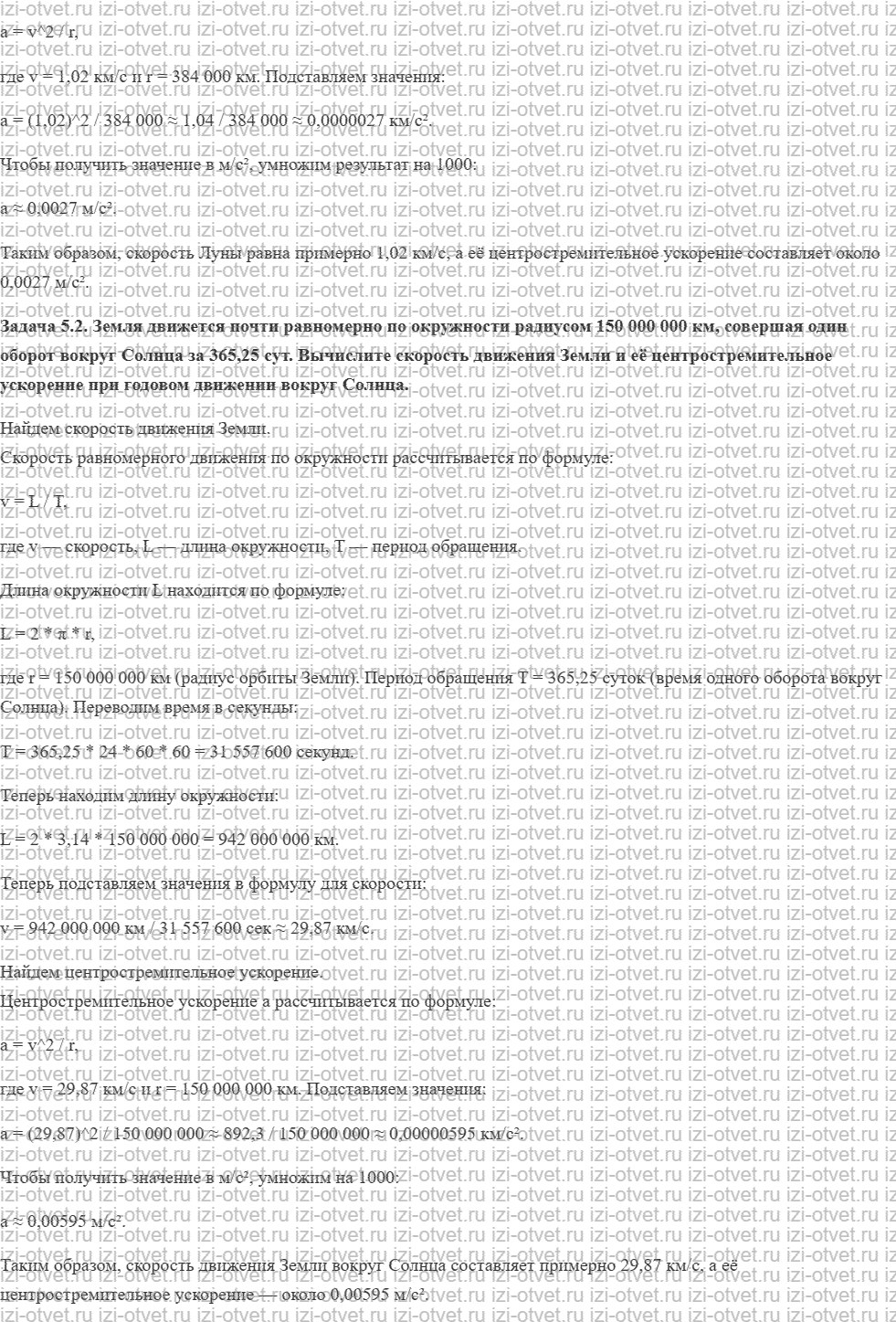 ГДЗ по физике 9 класс учебник Кабардин § 5. Равномерное движение по окружности рисунок 2