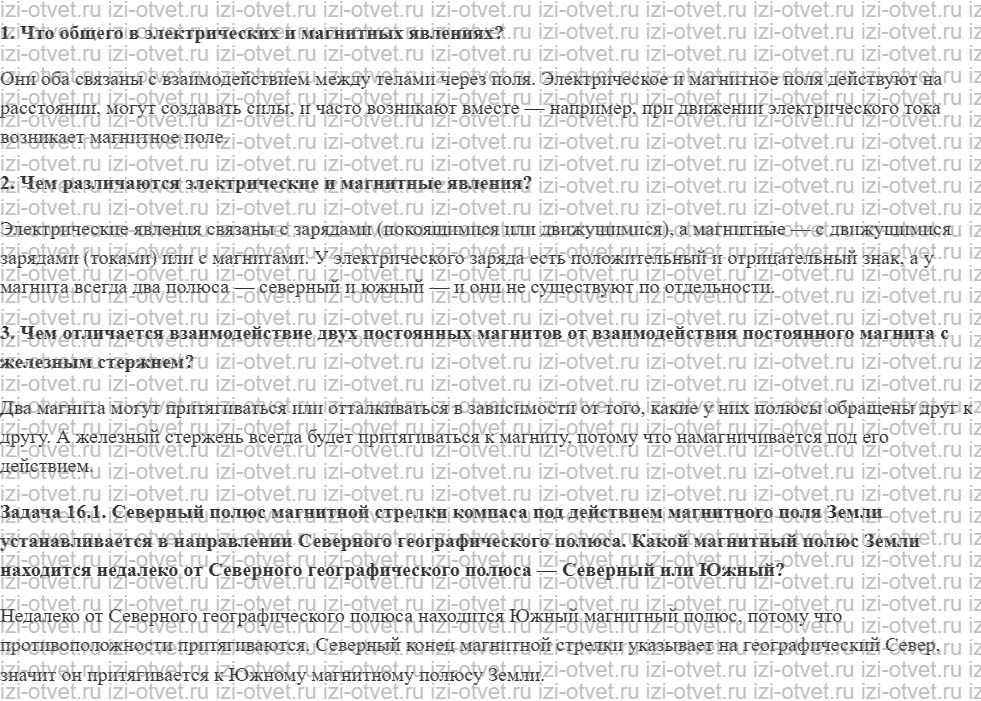 ГДЗ по физике 8 класс учебник Кабардин §16. Взаимодействие постоянных магнитов рисунок 1