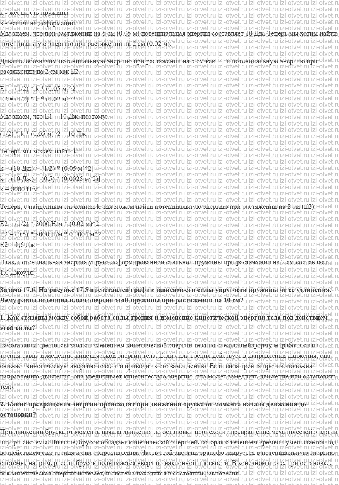 ГДЗ по физике 9 класс учебник Кабардин § 17. Потенциальная энергия при упругой деформации тел рисунок 3