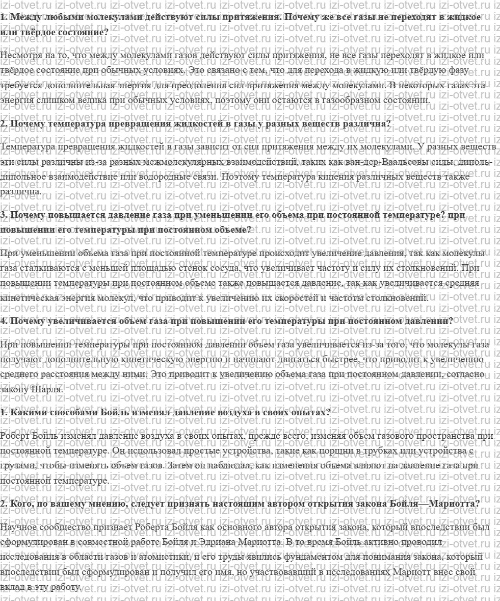 ГДЗ по физике 7 класс учебник Кабардин §27. Свойства газов рисунок 1