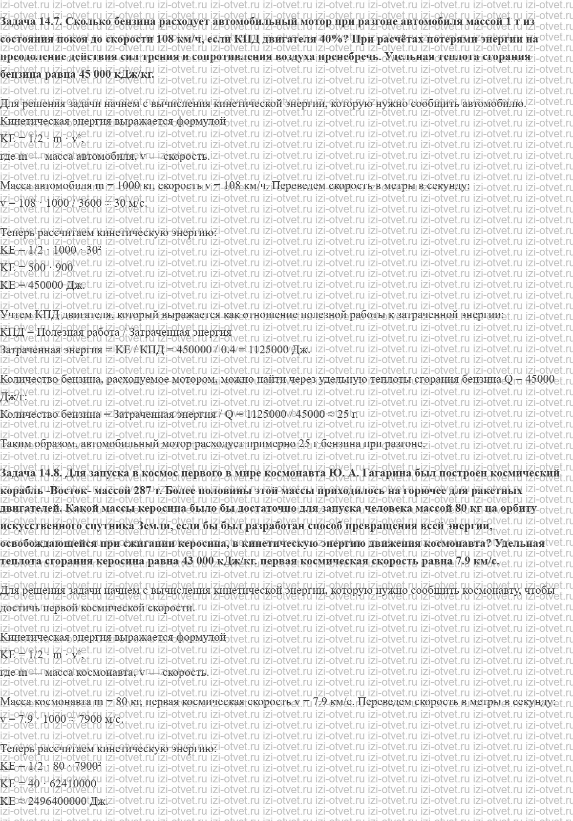 ГДЗ по физике 9 класс учебник Кабардин § 14. Кинетическая энергия рисунок 4