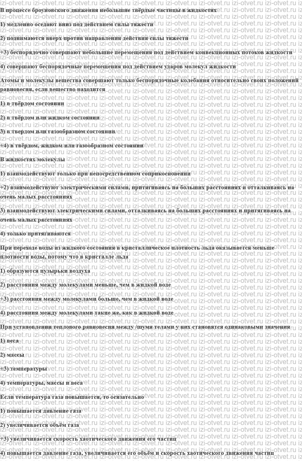 ГДЗ по физике 7 класс учебник Кабардин §34. Испарение и конденсация рисунок 2