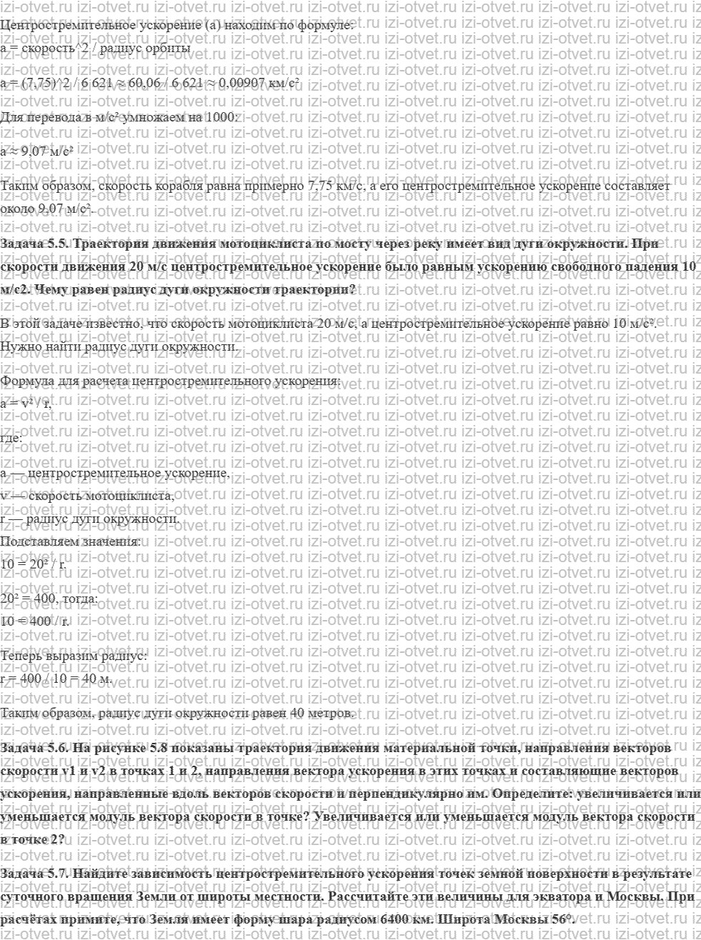 ГДЗ по физике 9 класс учебник Кабардин § 5. Равномерное движение по окружности рисунок 4
