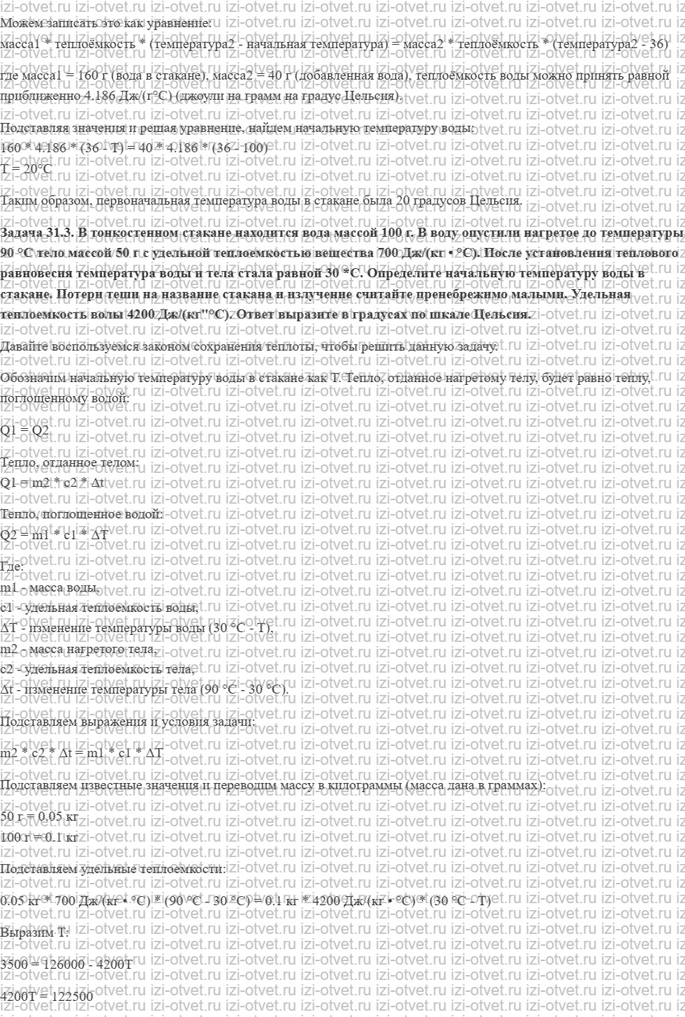 ГДЗ по физике 7 класс учебник Кабардин §31. Количество теплоты. Удельная теплоёмкость рисунок 2