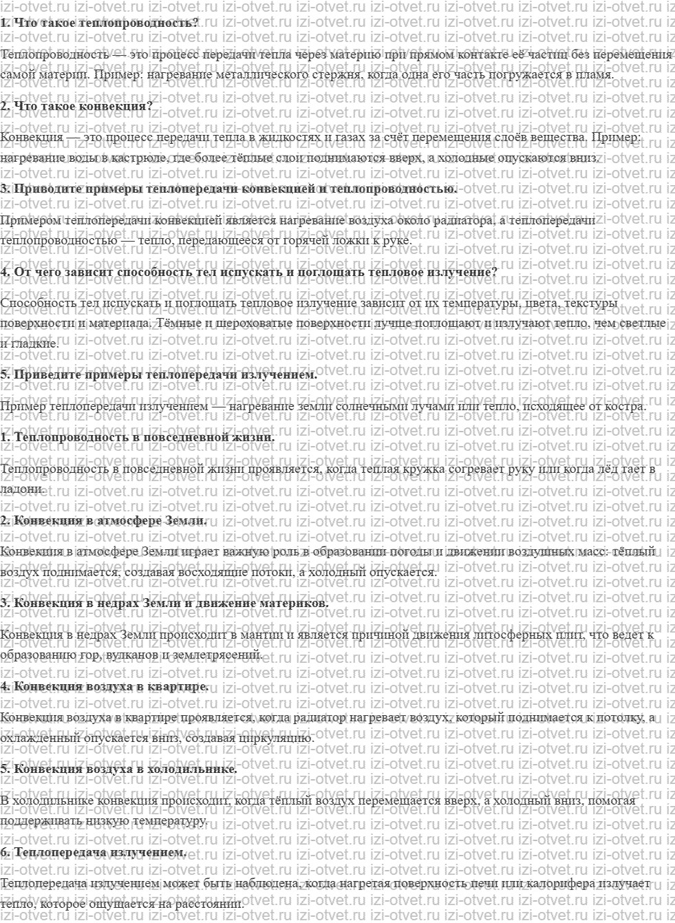 ГДЗ по физике 7 класс учебник Кабардин §32. Теплопроводность. Конвекция. Теплопередача излучением рисунок 1