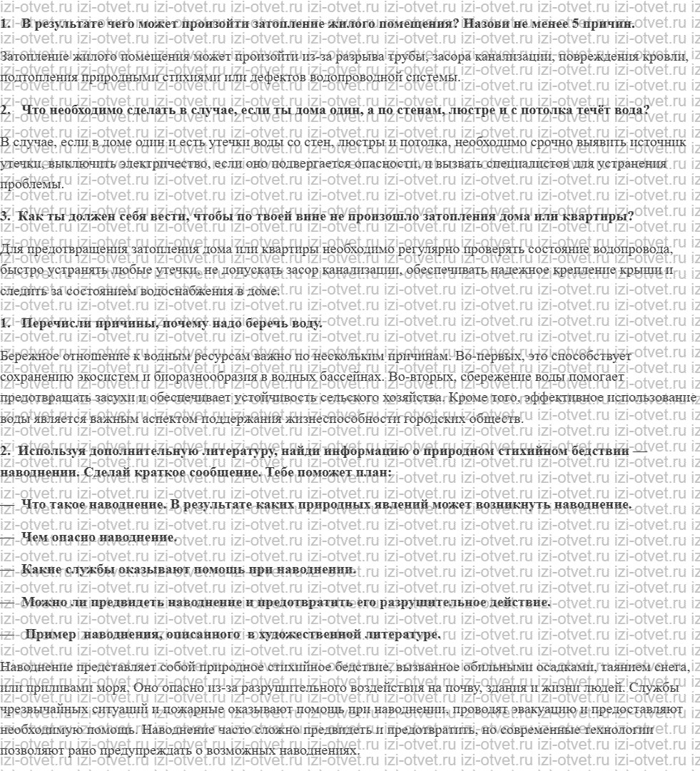 ГДЗ по ОБЖ 5 класс учебник Фролов 11. Затопление жилища рисунок 1