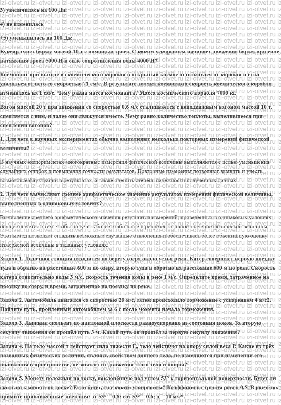 ГДЗ по физике 9 класс учебник Кабардин § 20. Принцип работы тепловых машин рисунок 3