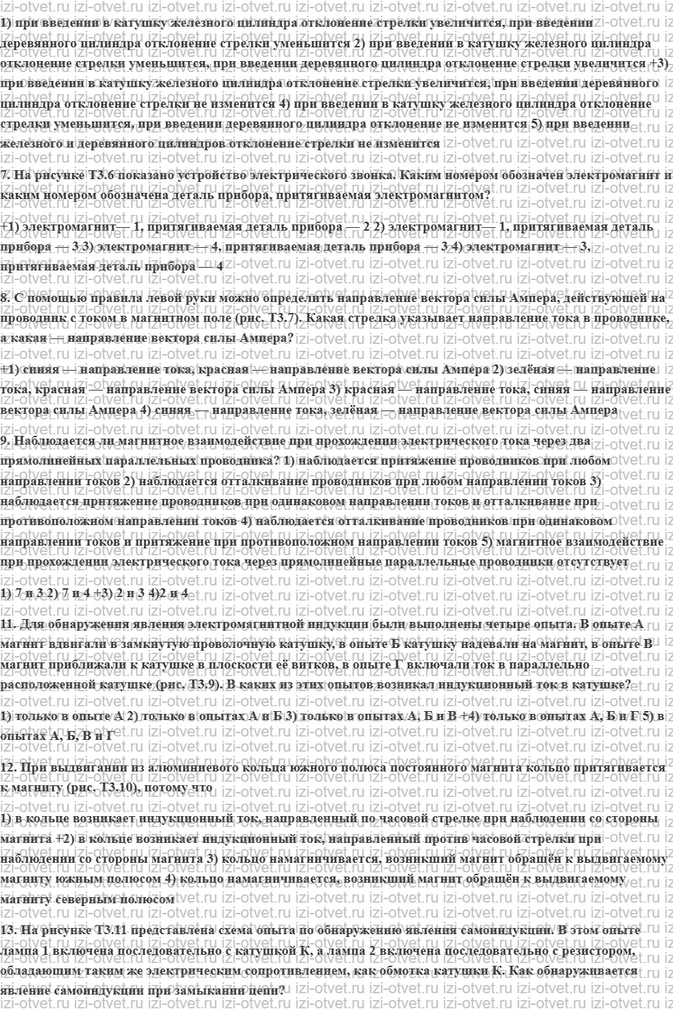 ГДЗ по физике 8 класс учебник Кабардин §24. Электрогенератор рисунок 2