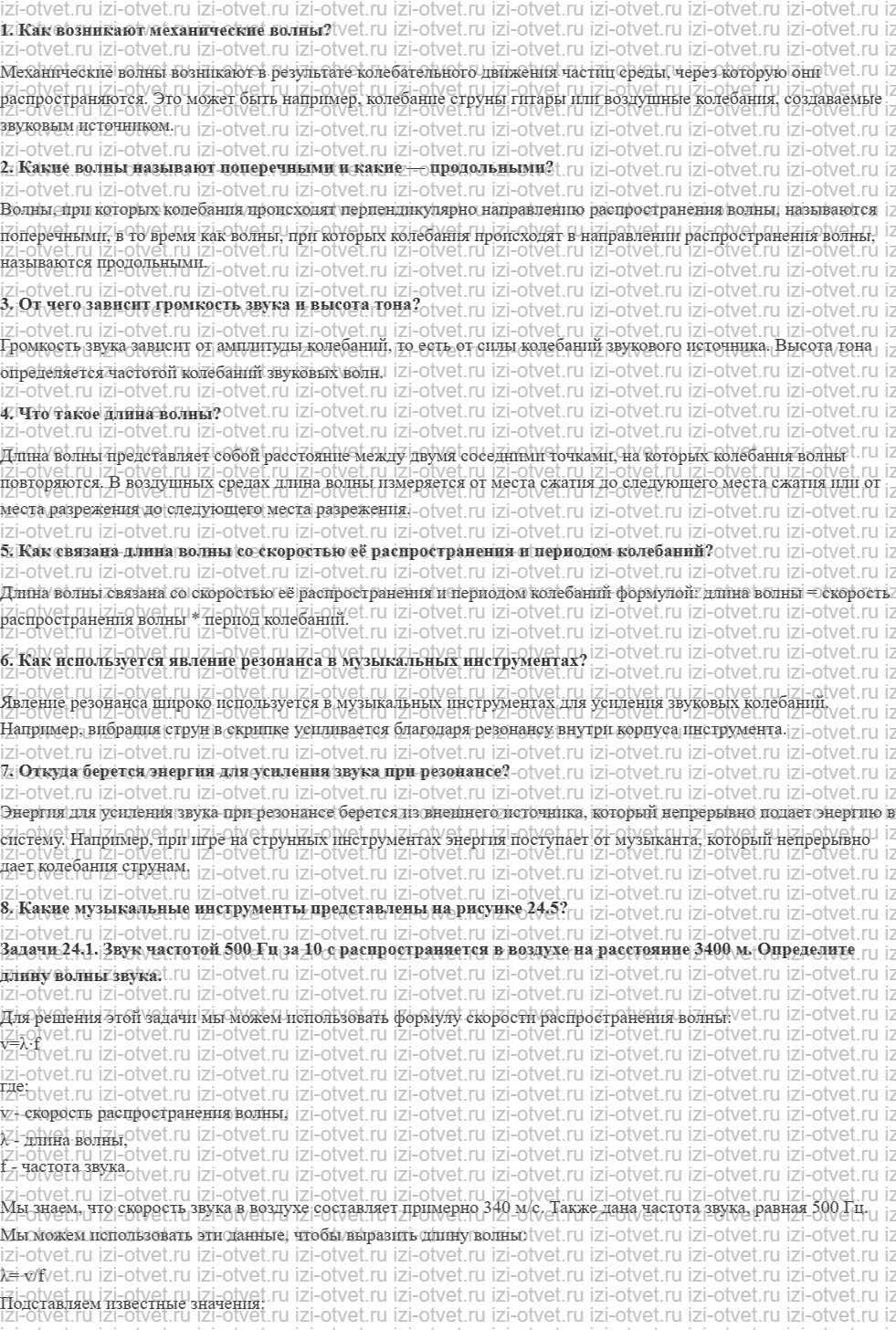 ГДЗ по физике 7 класс учебник Кабардин §24. Механические волны рисунок 1