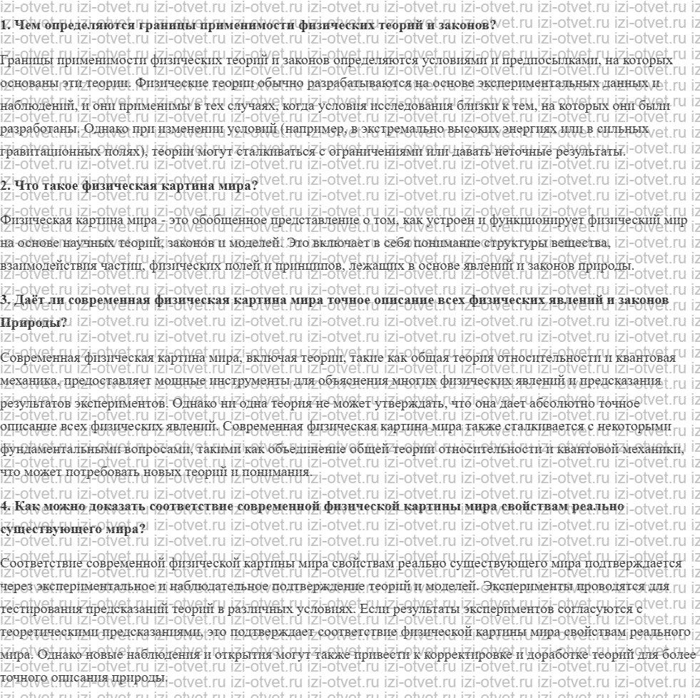 ГДЗ по физике 9 класс учебник Кабардин § 35. Как и зачем делаются научные открытия рисунок 1